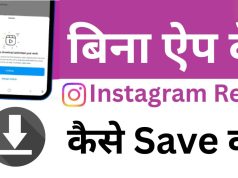Save Instagram Reels Without App on Android | बिना ऐप के Reels कैसे सेव करें Save Instagram Reels Without App on Android without watermark