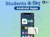 Best Android Apps for Students: 2026 में पढ़ाई को स्मार्ट और आसान बनाने वाले टॉप ऐप्स A smartphone displaying educational apps like Google Drive, Notion, and Khan Academy, with a notebook and study sketches in the background, titled "Best Android Apps for Students 2026" in Hindi.